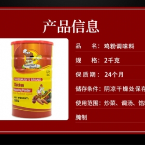 出口鸡粉调味料2kg