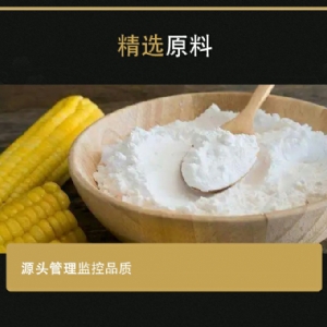 玉米淀粉