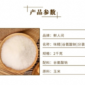 鲜人间味精2kg