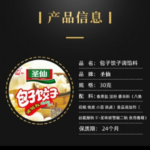 包子饺子调馅料