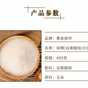 黄金厨师小厨师味精红袋400g