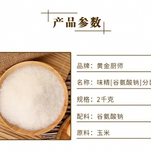 黄金厨师味精绿袋2kg