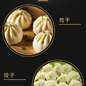 包子饺子料